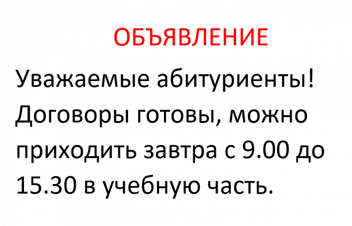 ОБЪЯВЛЕНИЕ