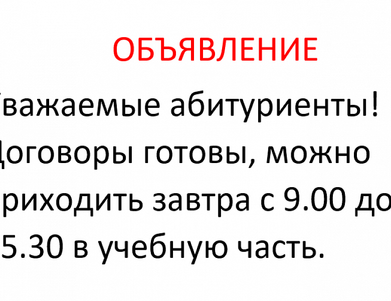 ОБЪЯВЛЕНИЕ