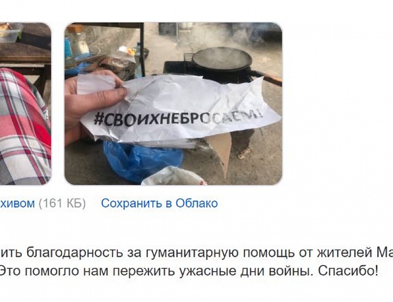 Ответ Мариупольцев по гуманитораной помощи