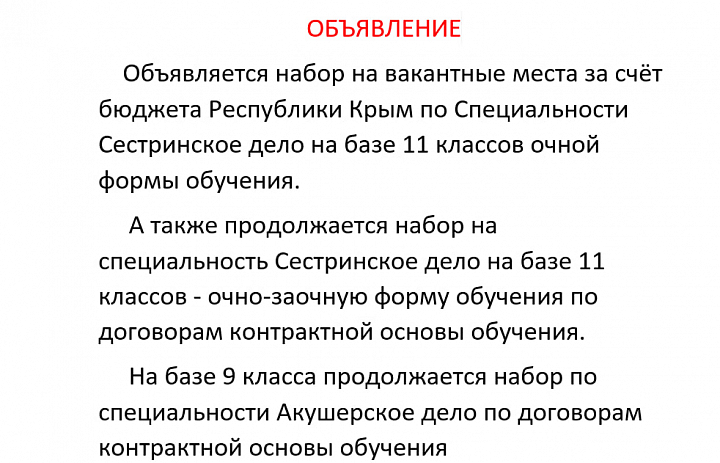 ОБЪЯВЛЕНИЕ