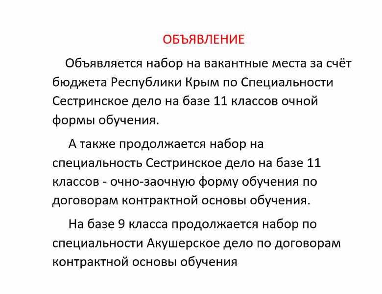 ОБЪЯВЛЕНИЕ