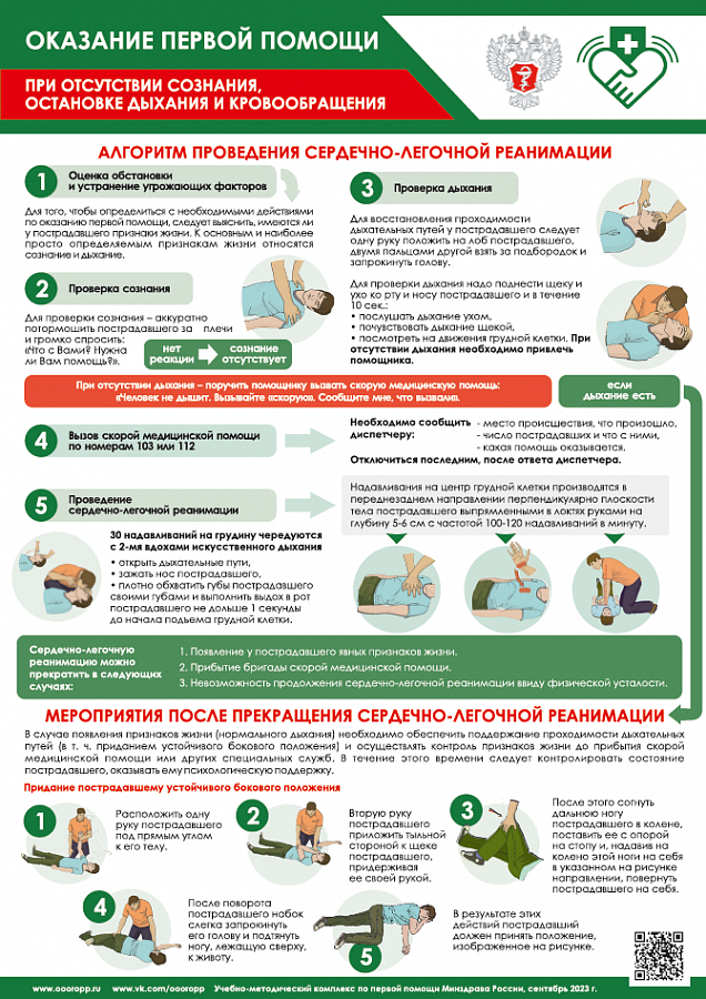 Оказание первой помощи