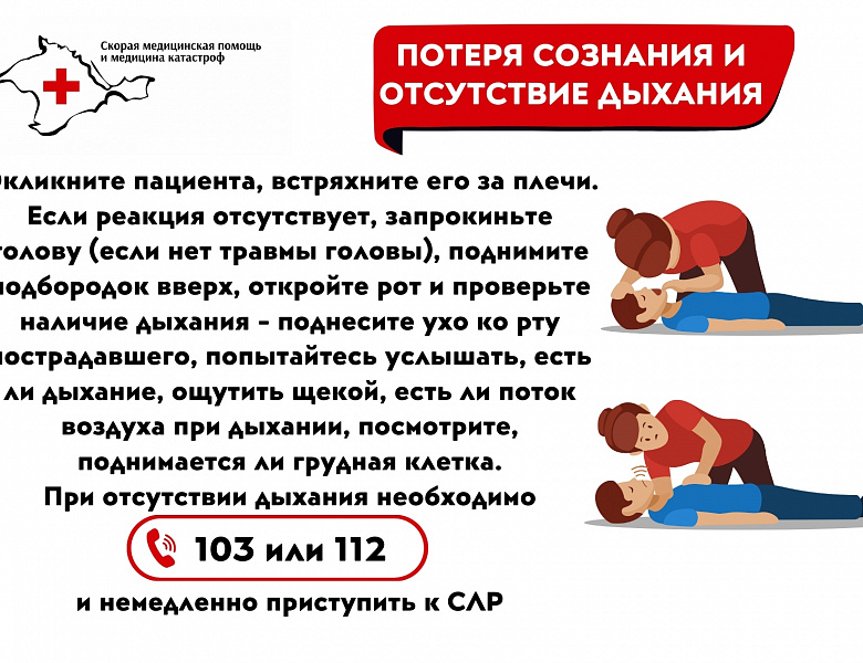 Оказание первой помощи