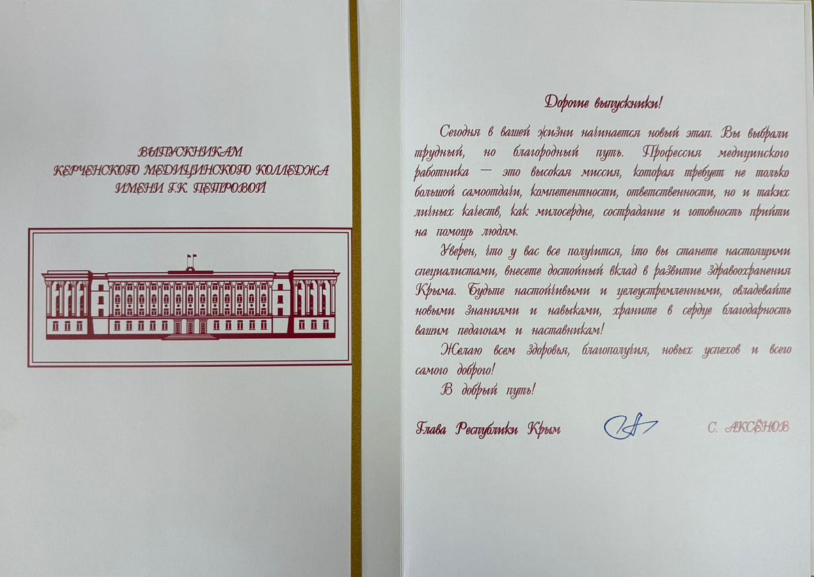 Выпускникам ГАОУ СПО РК "Керченского медицинского колледжа им. Г.К. Петровой"