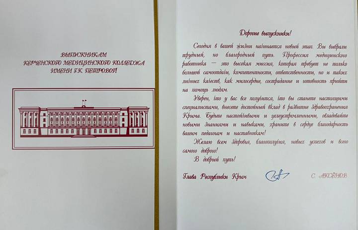 Выпускникам ГАОУ СПО РК "Керченского медицинского колледжа им. Г.К. Петровой"