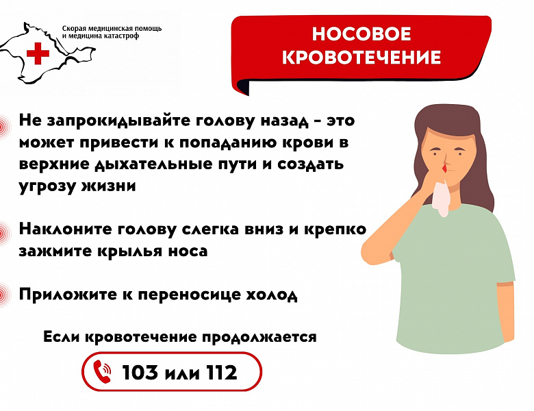 Оказание первой помощи