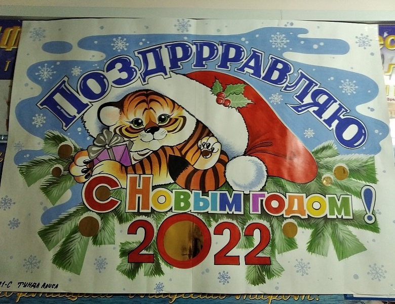 C Новым годом