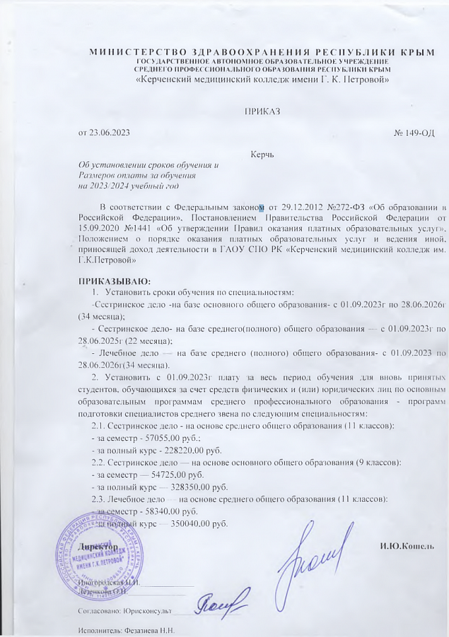 Приказ об установлении сроков обучения