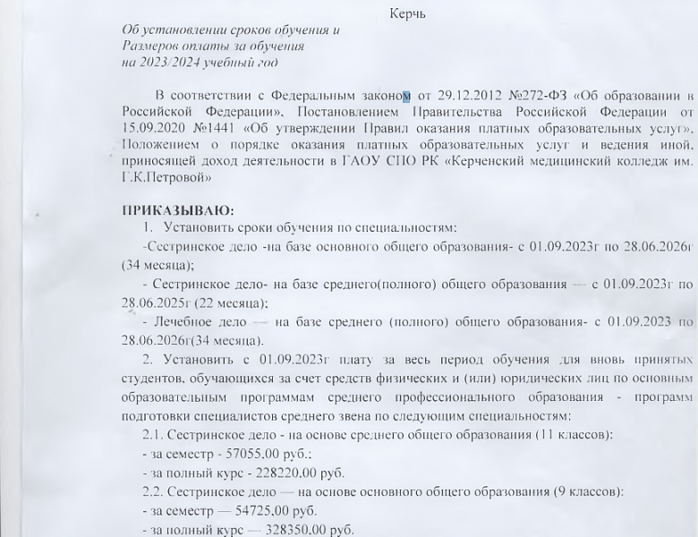 Приказ об установлении сроков обучения