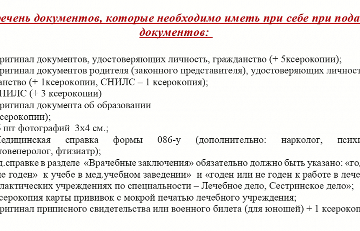 Перечень документов для подачи