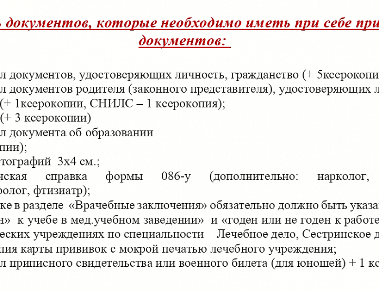 Перечень документов для подачи