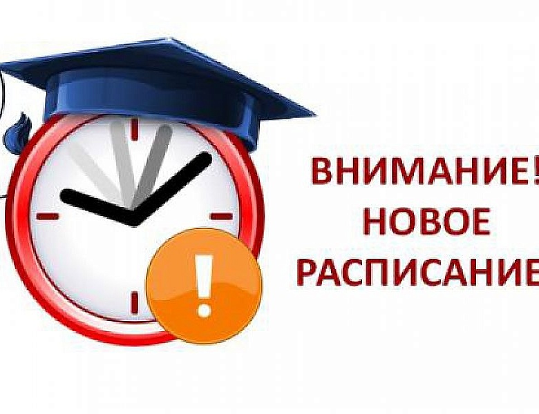 расписание с 07.09-12.09