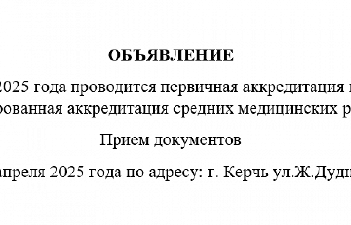 ОБЪЯВЛЕНИЕ