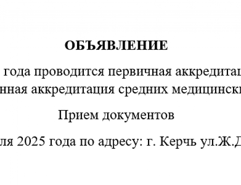 ОБЪЯВЛЕНИЕ