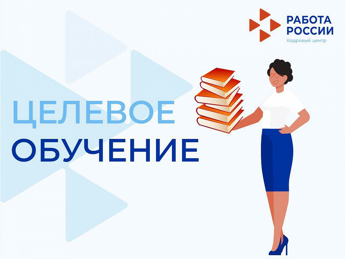 Целевое обучение