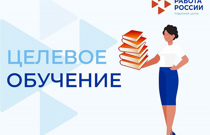 Целевое обучение