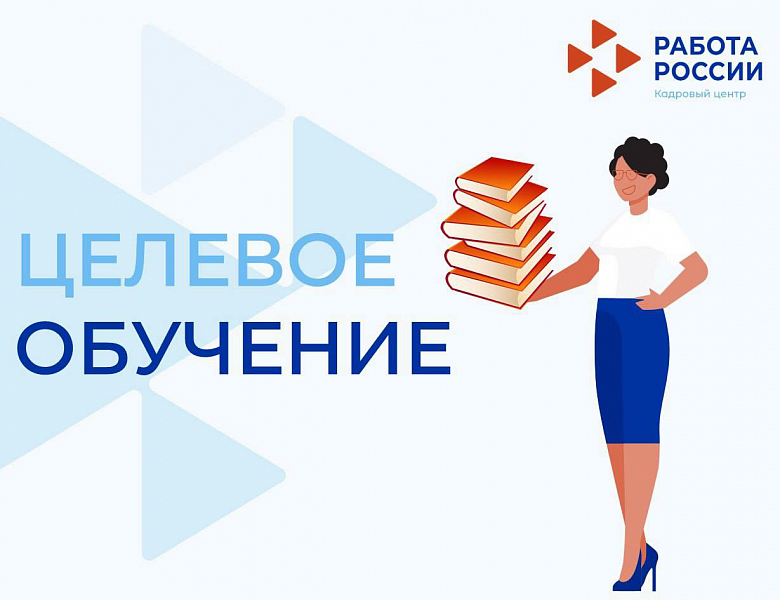Целевое обучение