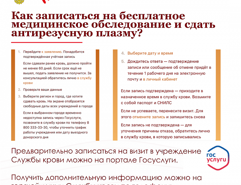 Станьте донором плазмы