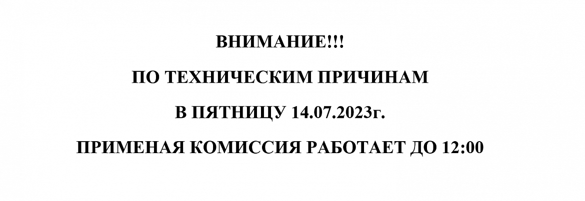 Внимание!