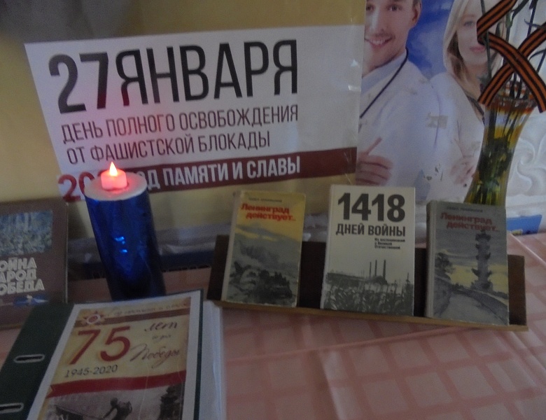 День снятия блокады города Ленинграда