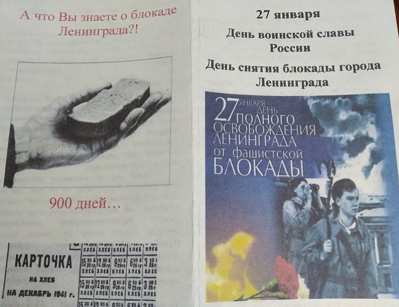 Всероссийская  Акция   «БЛОКАДНЫЙ ХЛЕБ»