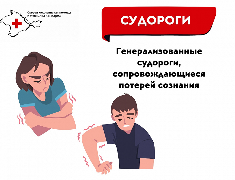 Оказание первой помощи