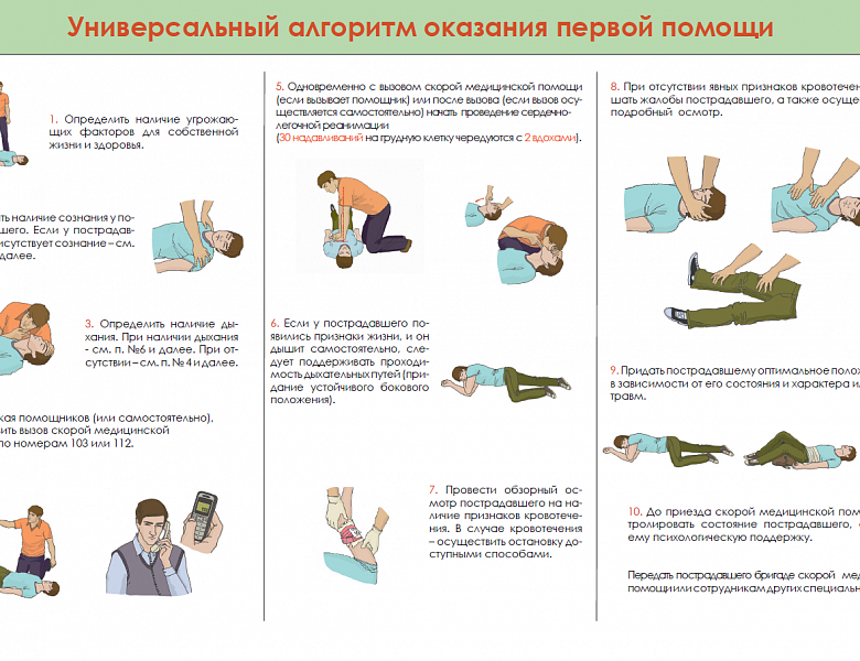 Оказание первой помощи