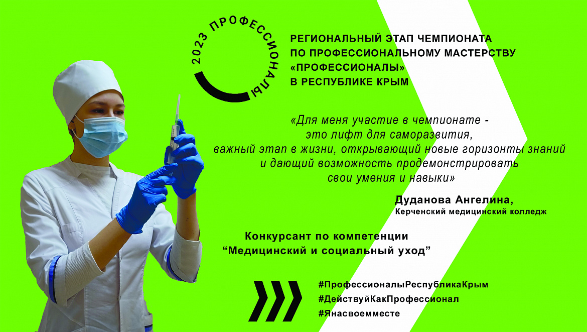Чемпионат по профессиональному мастерству «Профессионалы»