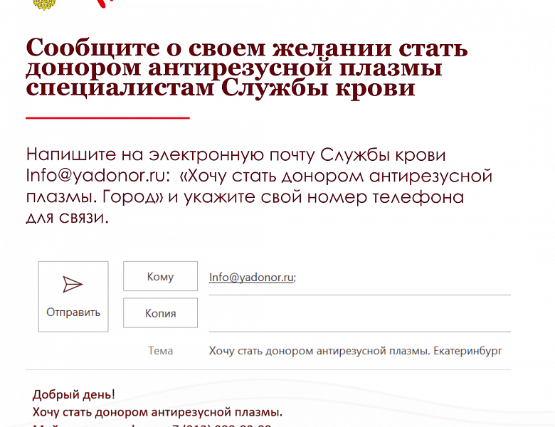 Станьте донором плазмы