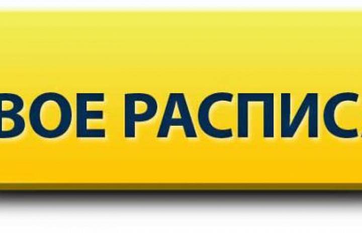 Расписание с 06.04.2020 по 11.04.2020 