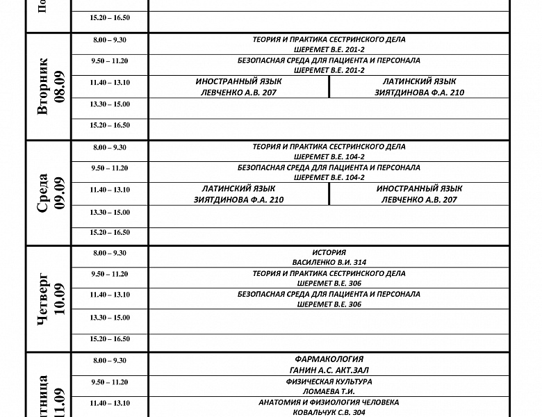 расписание с 07.09-12.09
