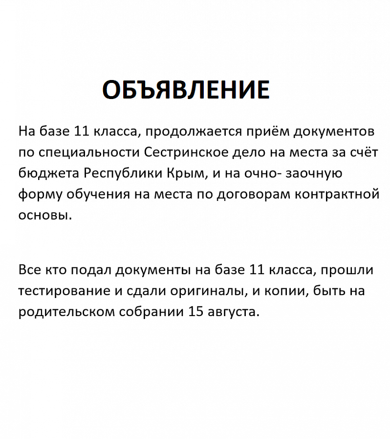 ОБЪЯВЛЕНИЕ
