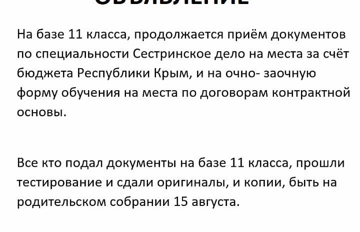 ОБЪЯВЛЕНИЕ