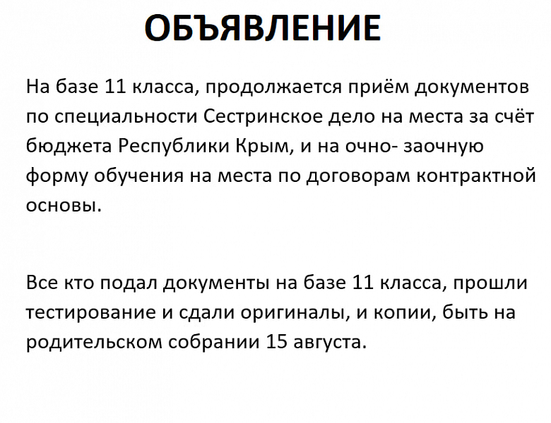ОБЪЯВЛЕНИЕ