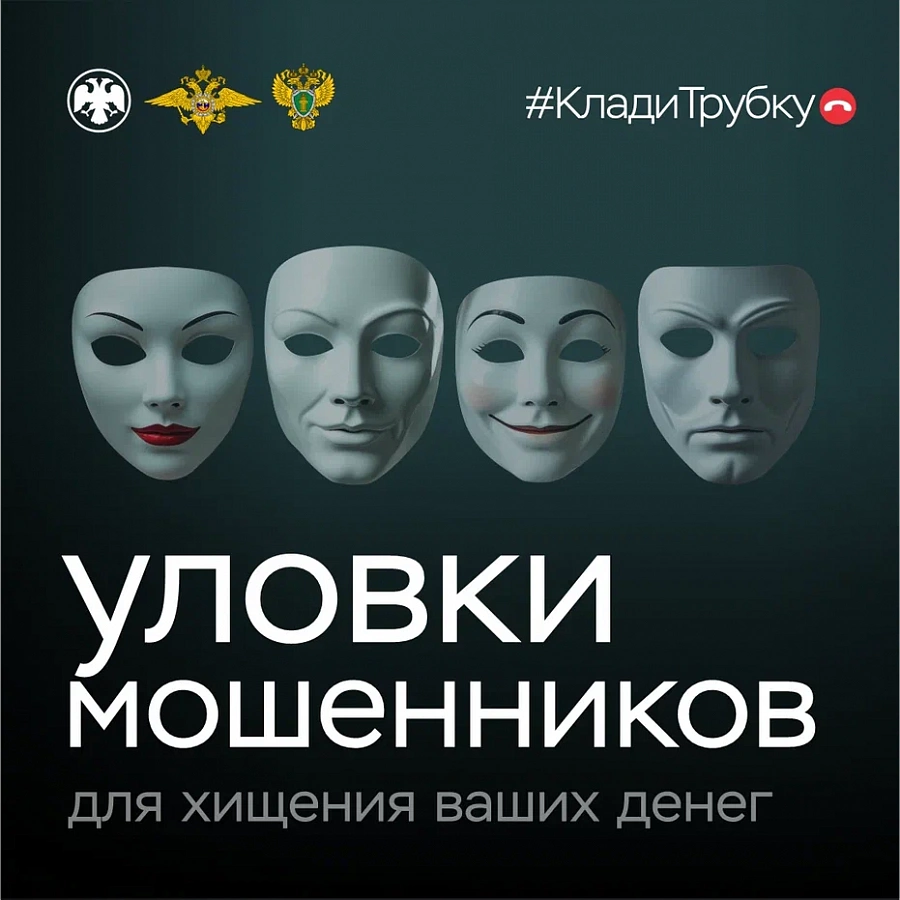 Клади трубку!
