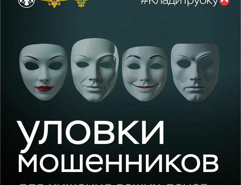 Клади трубку!