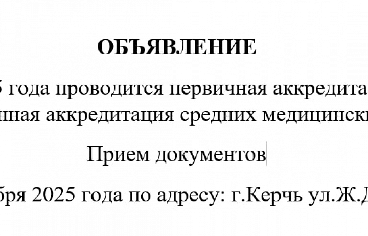ОБЪЯВЛЕНИЕ