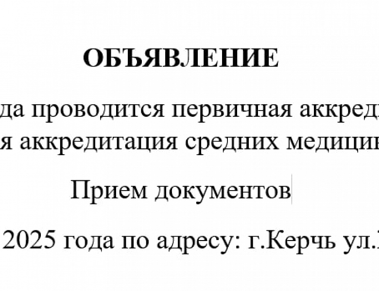ОБЪЯВЛЕНИЕ