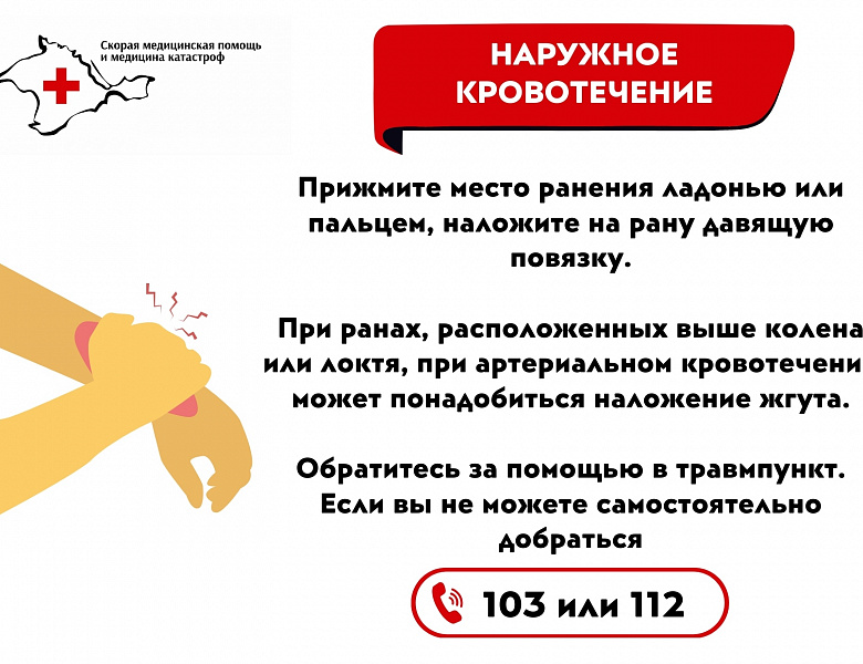 Оказание первой помощи