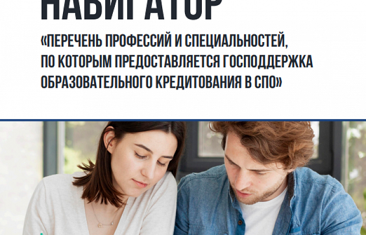 Перечень профессий и специальностей по которым предоставляется господдержка