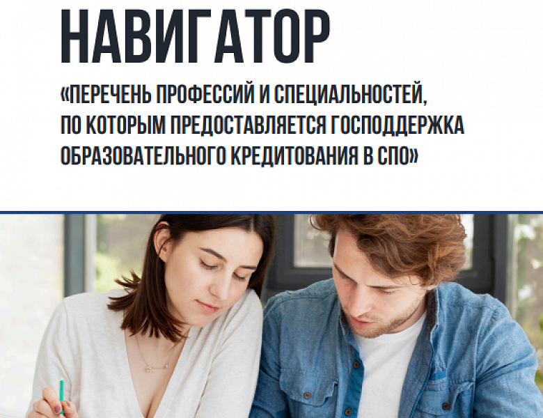 Перечень профессий и специальностей по которым предоставляется господдержка