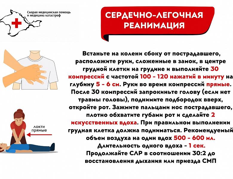 Оказание первой помощи