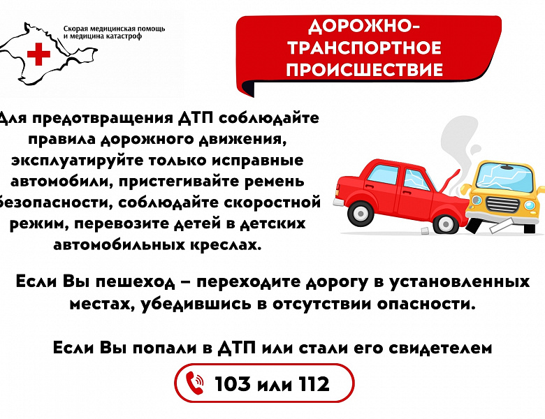Оказание первой помощи