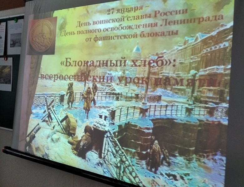Всероссийская  Акция   «БЛОКАДНЫЙ ХЛЕБ»