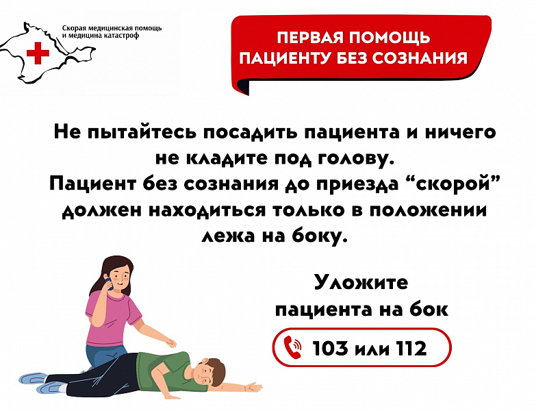 Оказание первой помощи