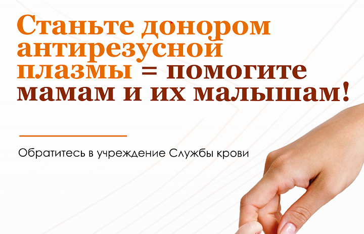 Станьте донором плазмы