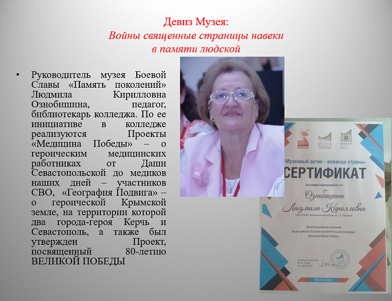 НОМИНАЦИЯ «ЛУЧШИЙ РУКОВОДИТЕЛЬ МУЗЕЯ ОБРАЗОВАТЕЛЬНОЙ ОРГАНИЗАЦИИ»