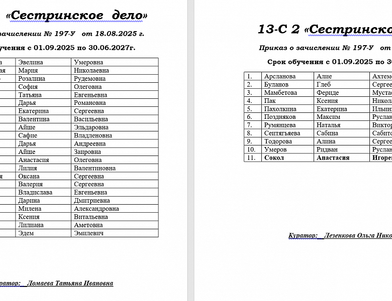 Списки студентов 1 курса