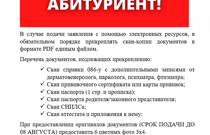 ВНИМАНИЕ АБИТУРИЕНТ!