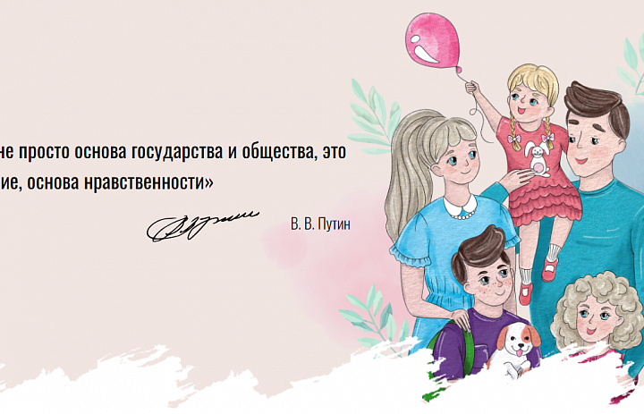 Семья2024